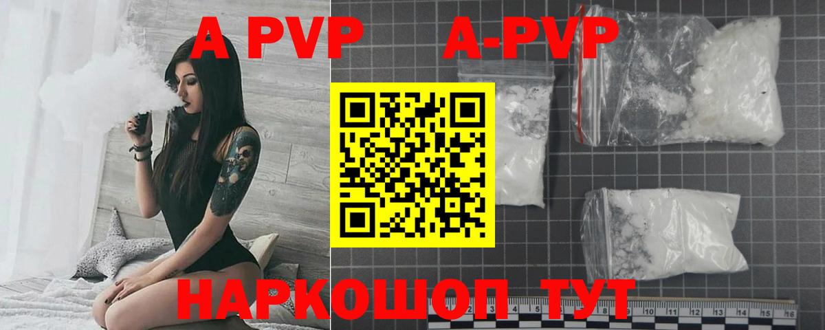 APVP кристаллы Вологда