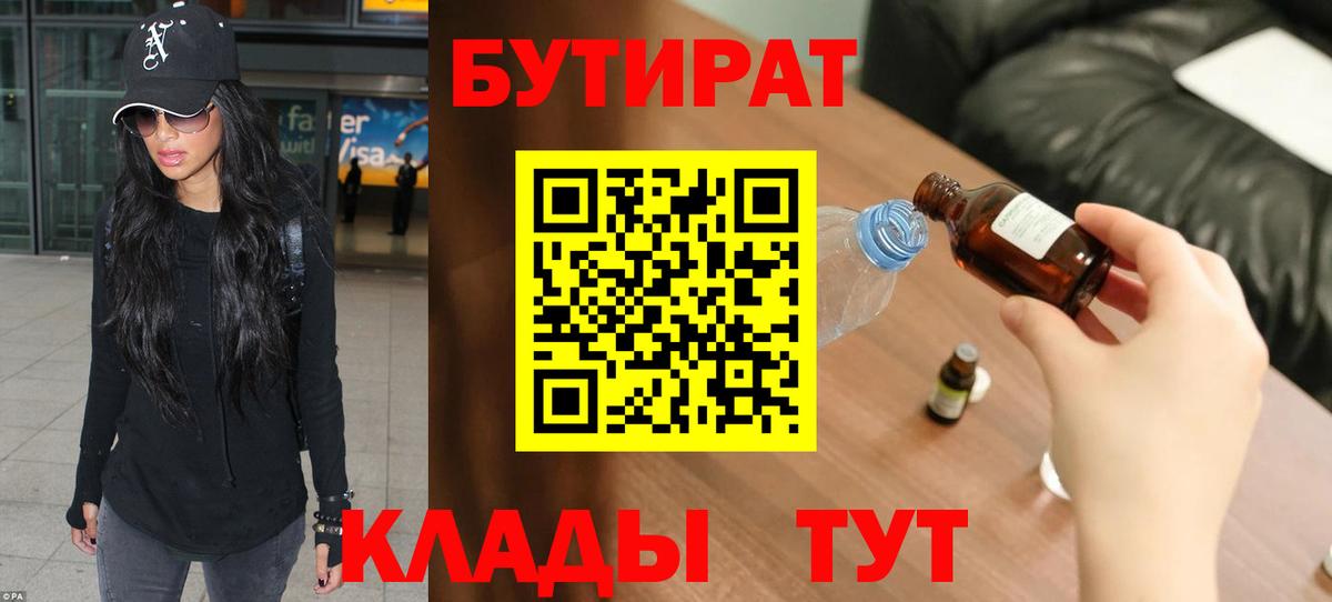 БУТИРАТ буратино Вологда
