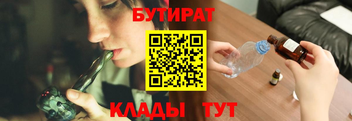 Вологда  БУТИРАТ вода  Вход с VPN 