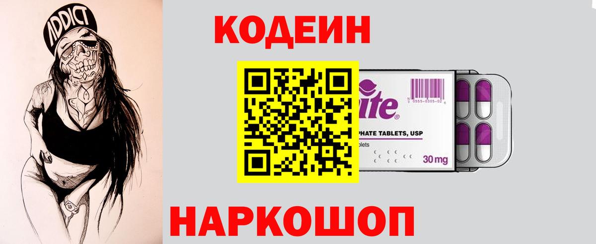 Кодеин напиток Lean (лин) Вологда
