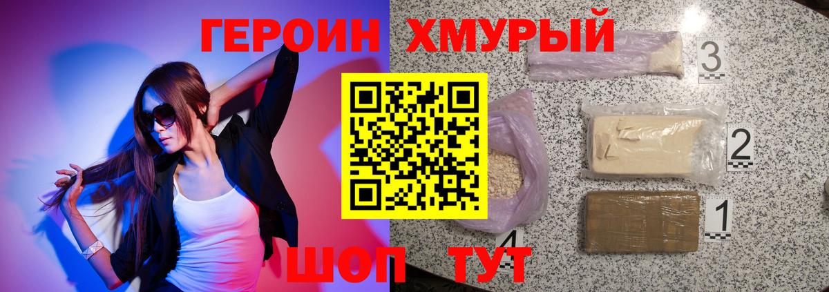 ГЕРОИН гречка Вологда