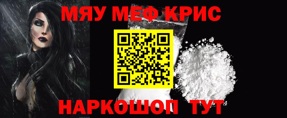 МЕФ кристаллы Вологда