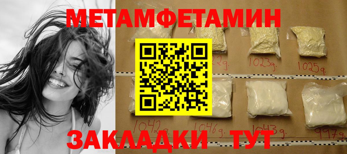 МЕТАМФЕТАМИН кристалл Вологда